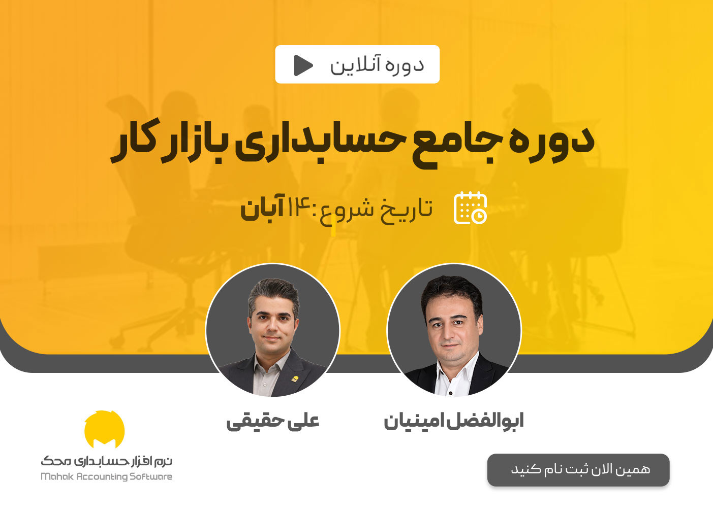 دوره جامع حسابداری بازار کار